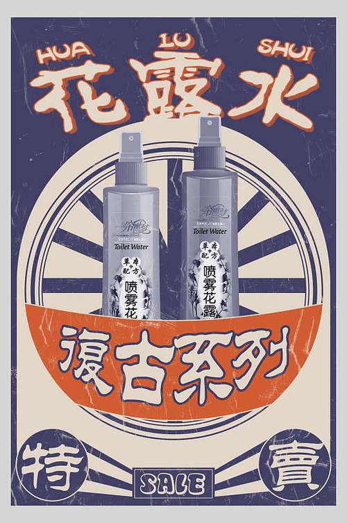 花露水pop手写海报缩略图