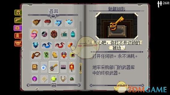 挺进地牢骷髅钥匙