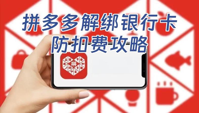 拼多多绑定银行卡要手续费吗