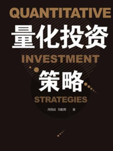 量化投资