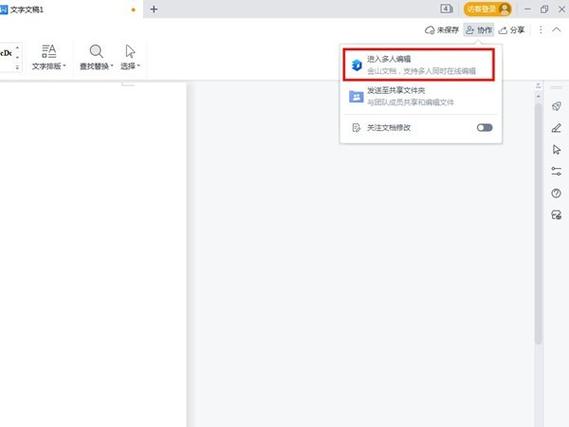 如何关闭多人编辑功能截图