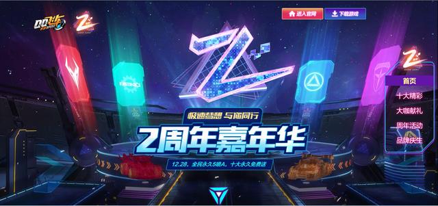 手游飞车2周年返场