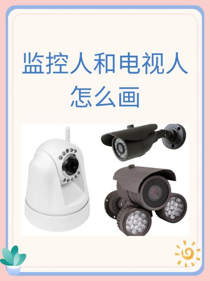 怎么把家用网络电视变成监控