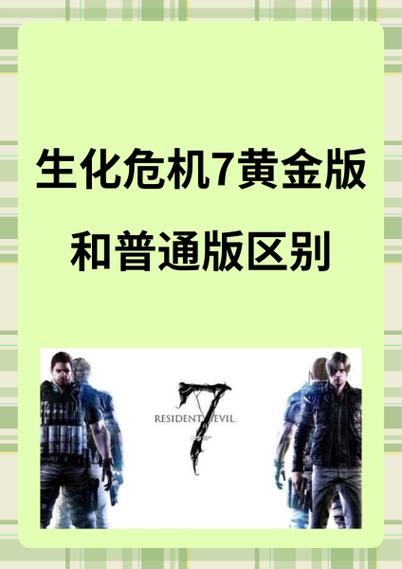 生化危机7第七章怎么拿回装备