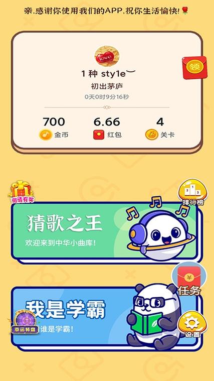 猜歌达人红包版下载