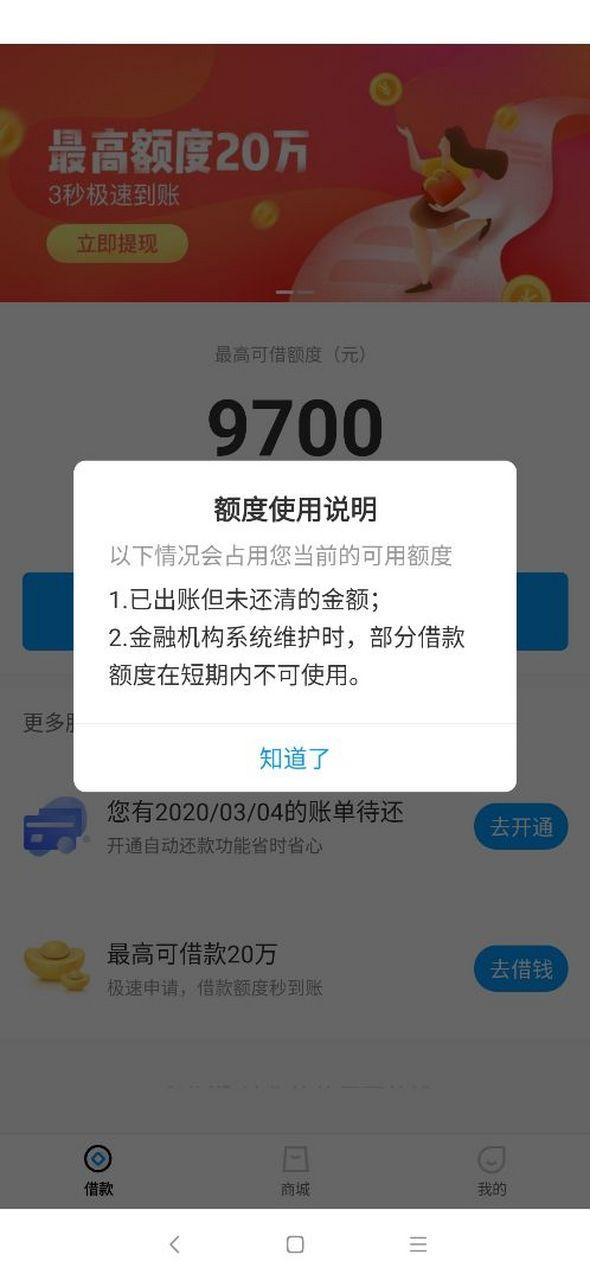 来分期最近都借不了截图