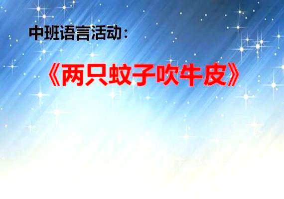 新吹牛歌
