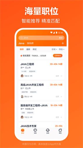 猎聘猎头版app下载图标