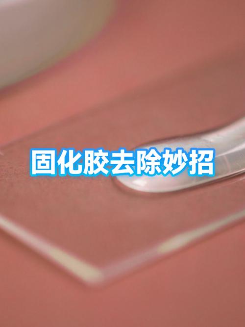 怎样去除固化的硬胶