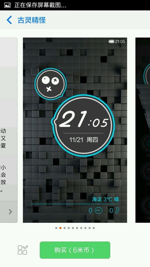 破解miui主题授权图标