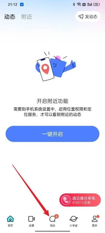 陌陌怎么全部删除打招呼消息