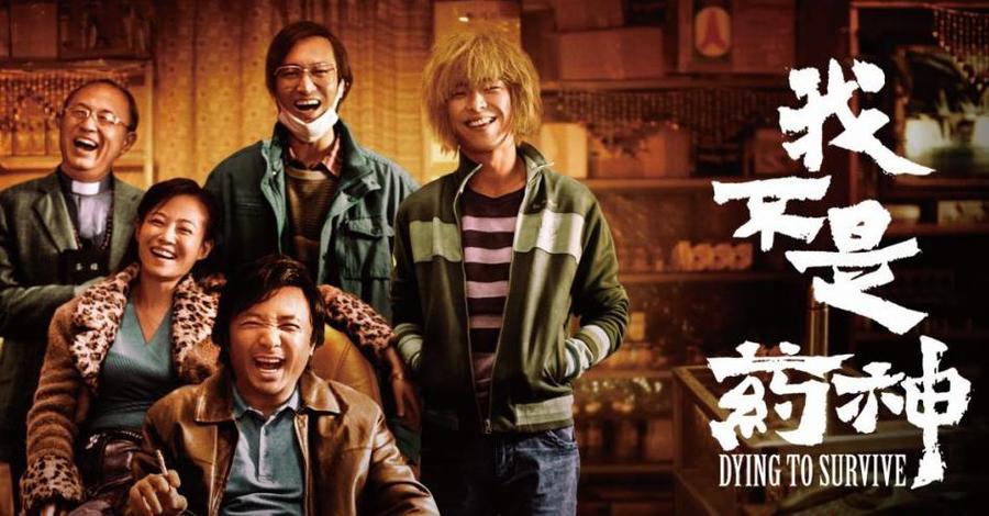 我不是药神电影优酷视频