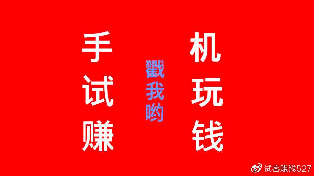 苹果手赚平台哪个最赚钱截图
