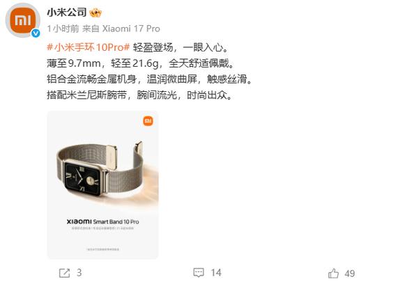 小米手环10pro为何停产了