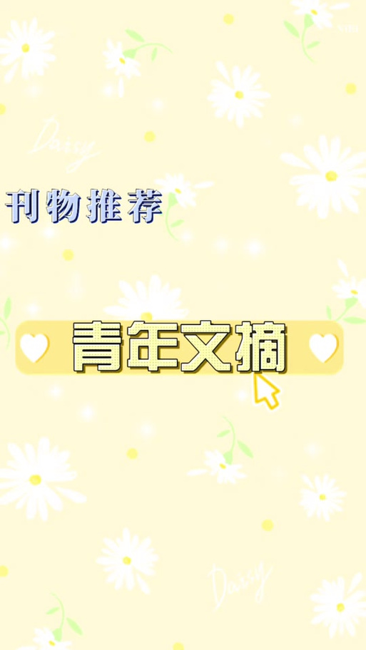 青年文摘投稿的成功率高吗