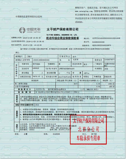 太平保险保单查询缩略图