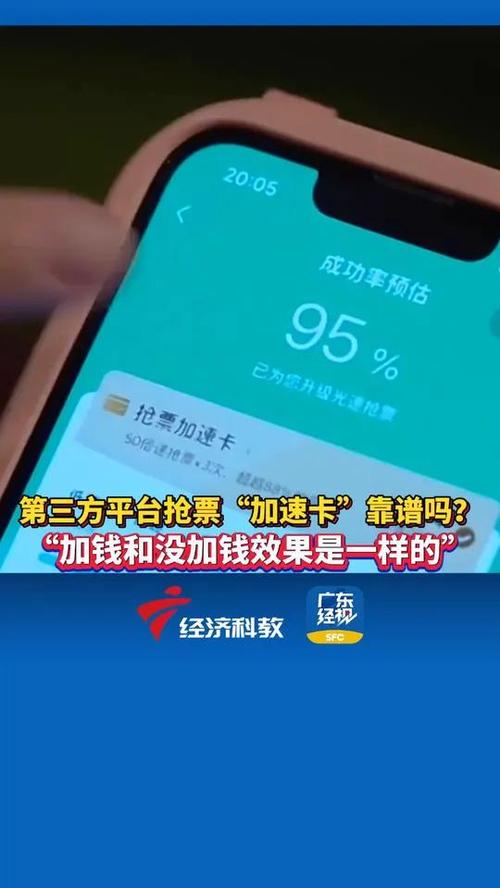 第三方加速抢票