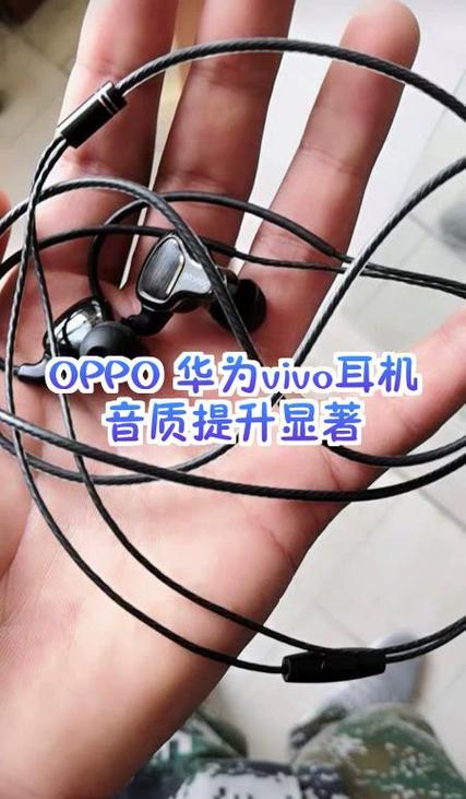oppo耳机音质好还是vivo好缩略图