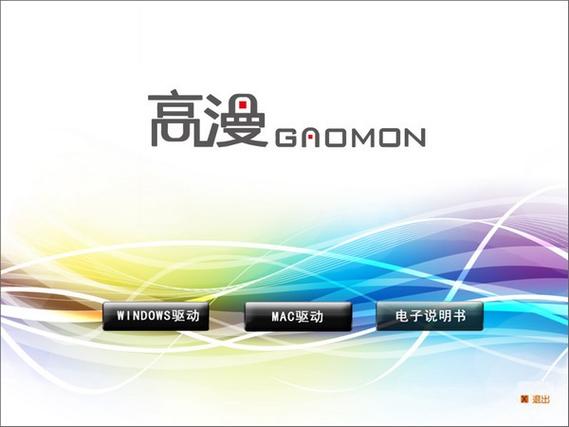 高漫1060pro驱动 卸载缩略图
