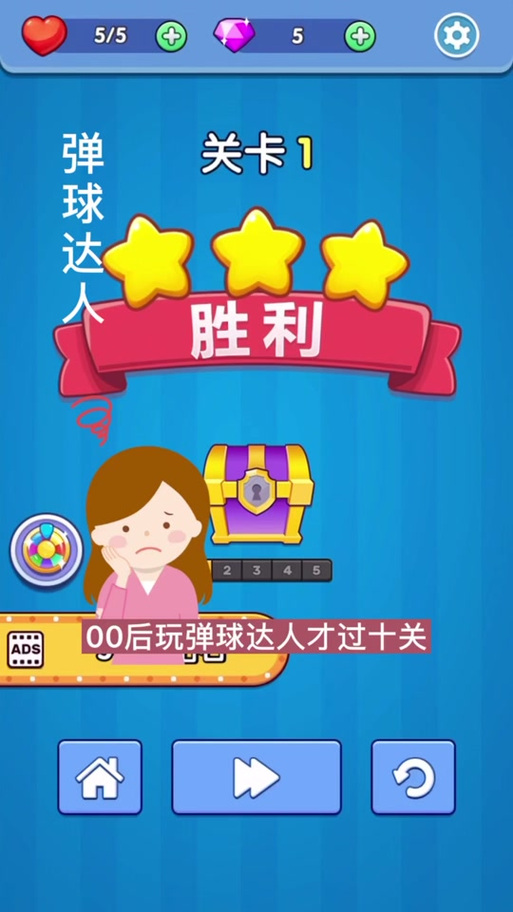 弹球达人75关截图