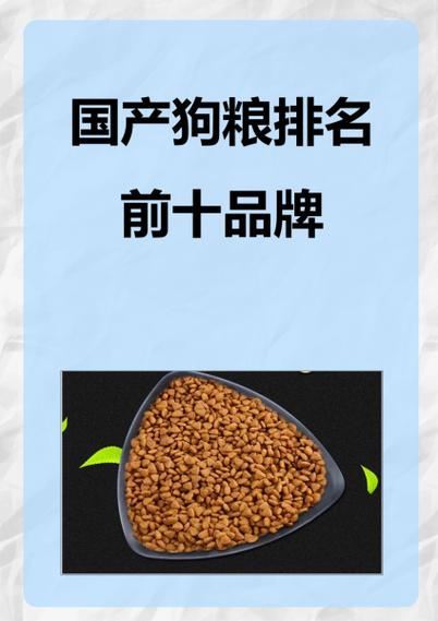 中国十大犬粮排名截图