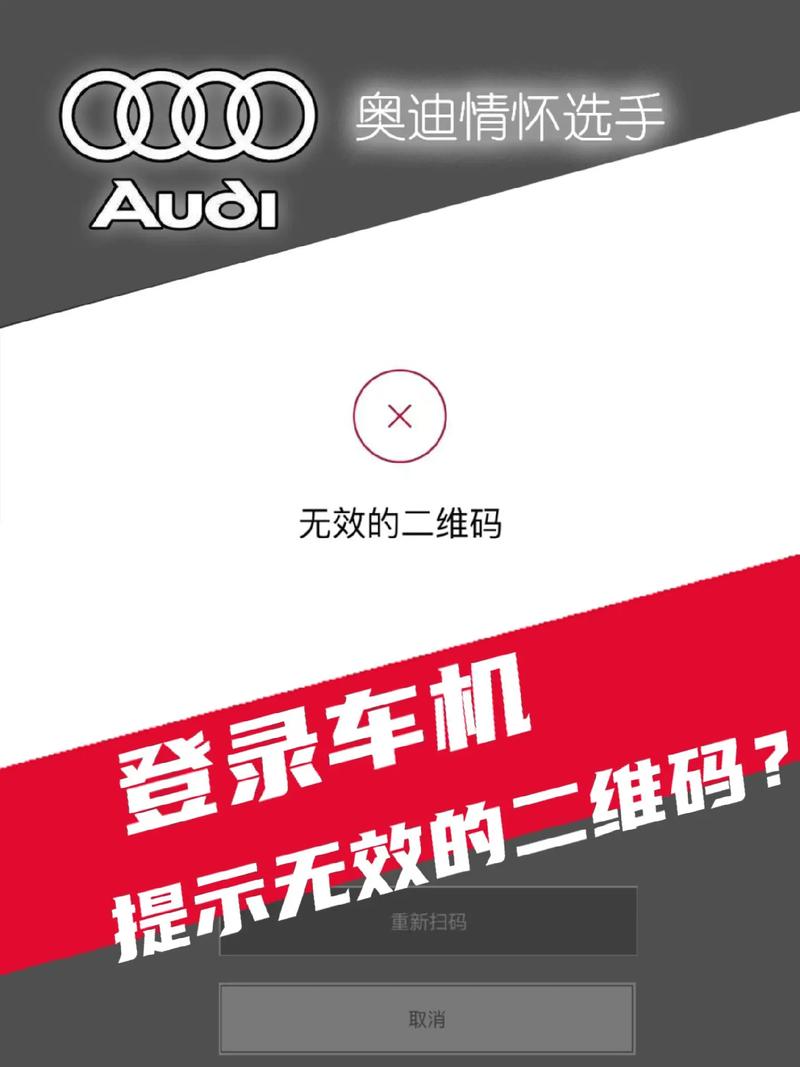 一汽奥迪app更新扫码登录