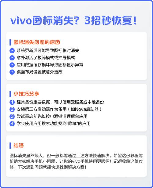 vivo手机图标消失的解决方法