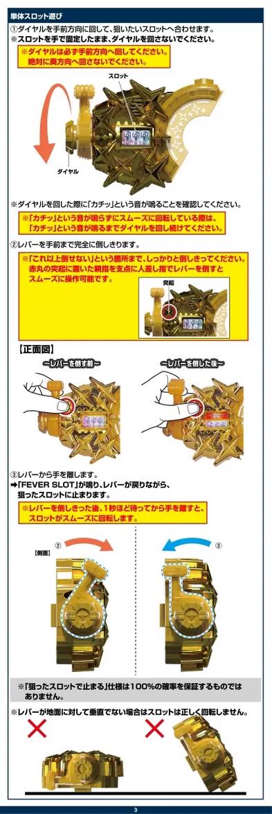 假面骑士极狐 升级带扣使用方法