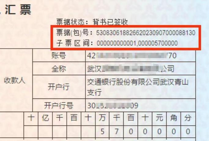 电票和纸票的账号区别