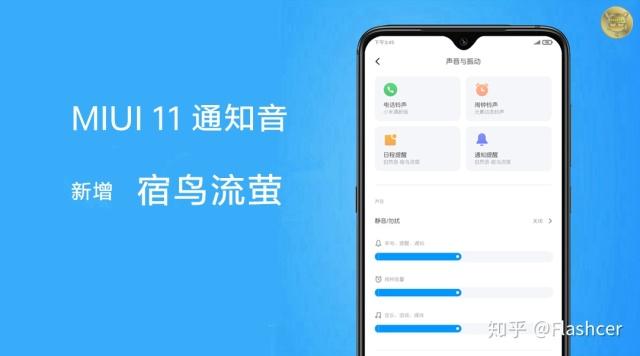miui11应用通知声音
