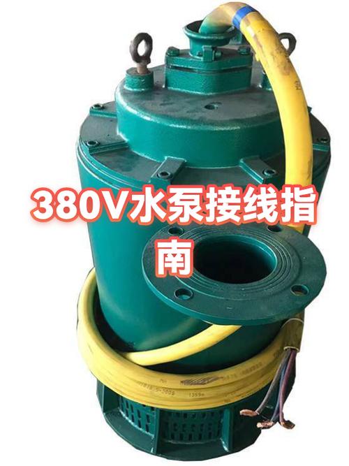 水泵三相380v正确接法