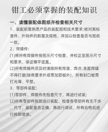 装配钳工基础知识
