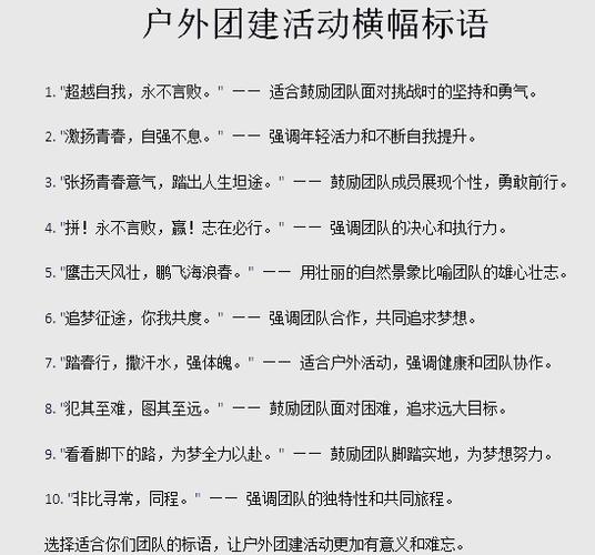团建广告标语
