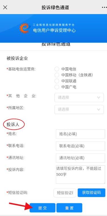 电信总部投诉电话图标