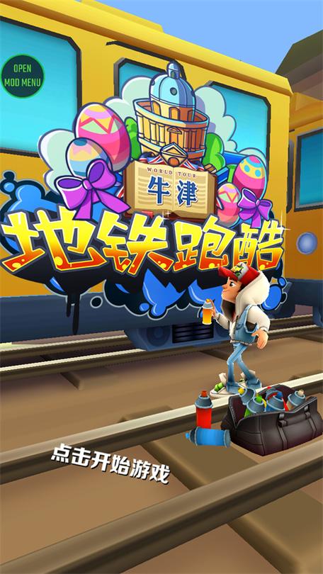地铁跑酷无邪原创mod下载
