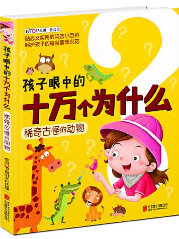 迷惑版十万个为什么