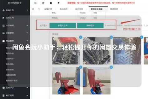 闲鱼采集软件