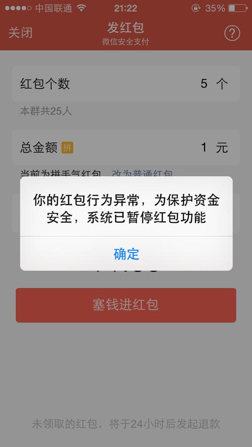 系统暂停红包功能一天怎么解决