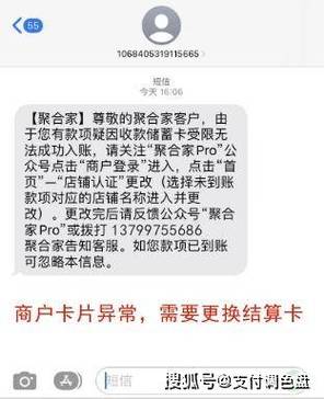 盛钱被刷卡成功但是钱没到账