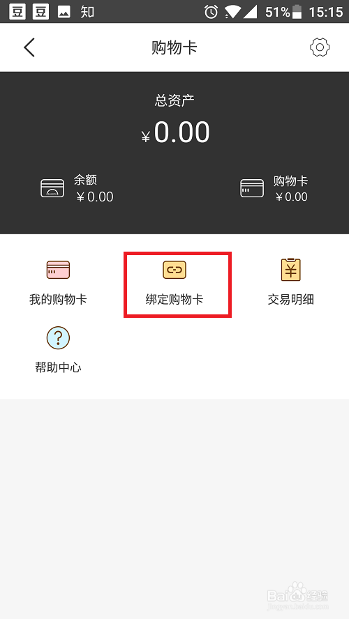 如何绑定天虹购物卡