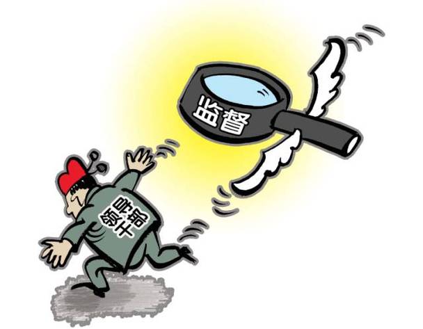 信任不能代替监督