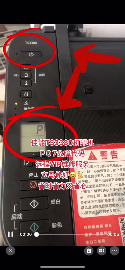 彩色墨水灯闪烁的原因