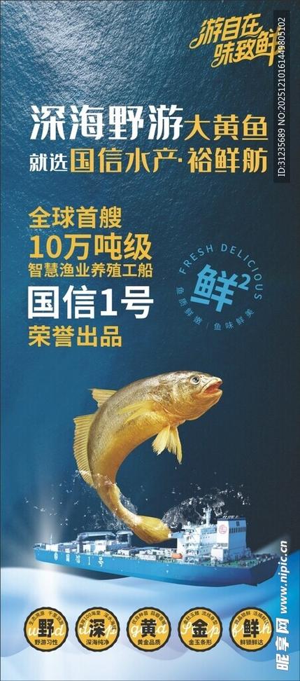 黄花鱼广告语吸引人的截图