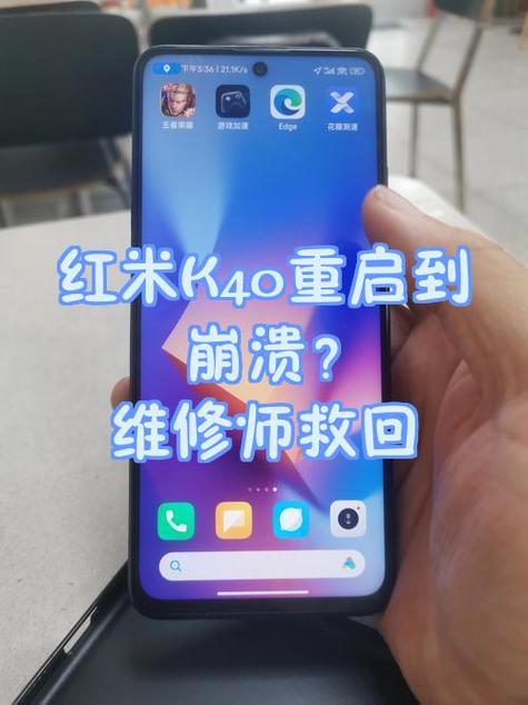 红米k40一直关机重启怎么办缩略图