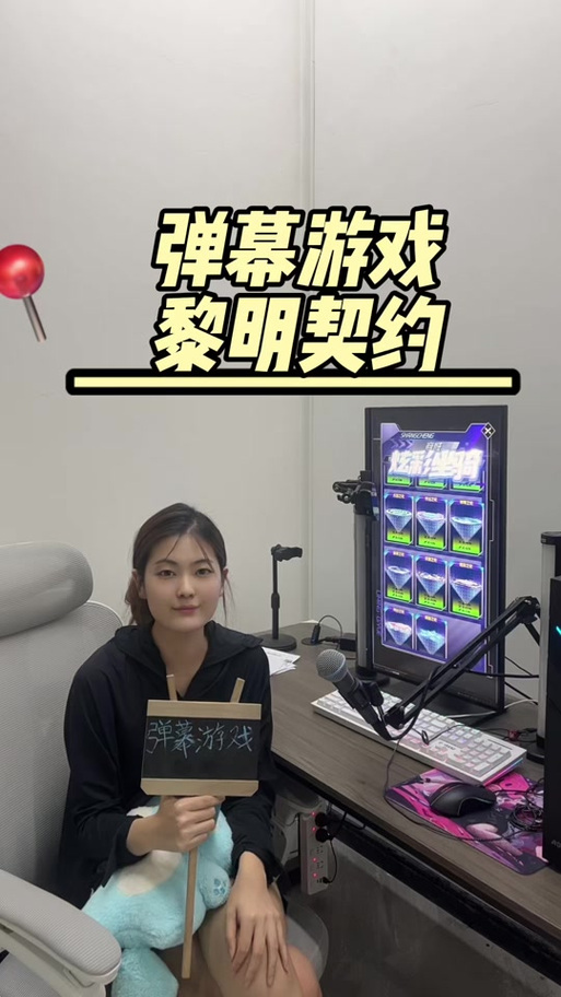 弹幕游戏主播好做吗