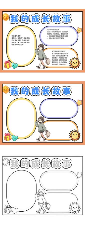 关于成长的标题