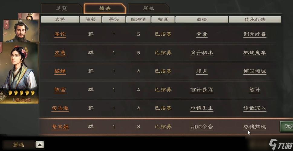 三国志战略版战法怎么弄