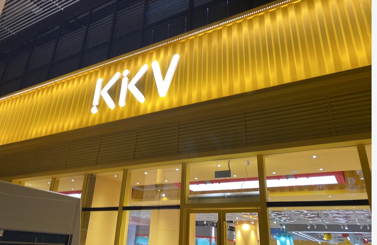 销品茂kikv截图