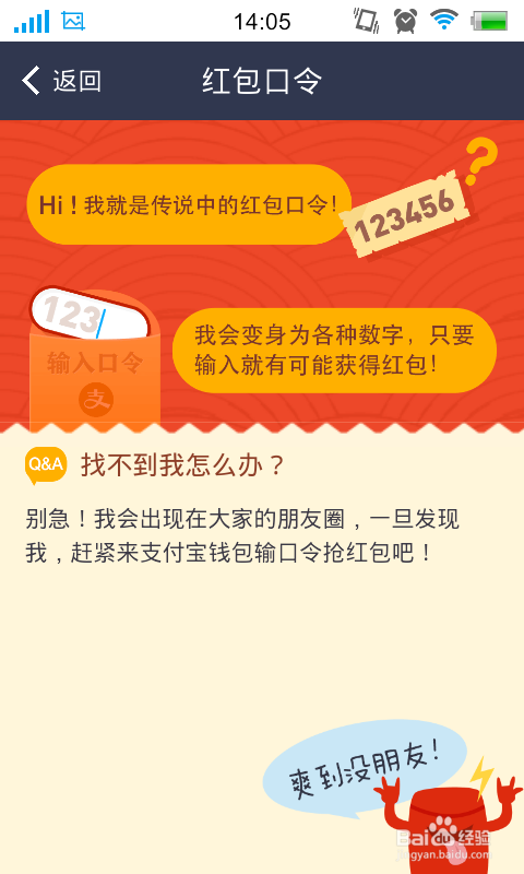 求最新支付宝红包口令