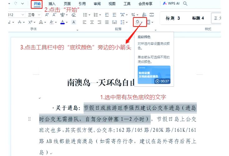 word页面有颜色怎么去掉